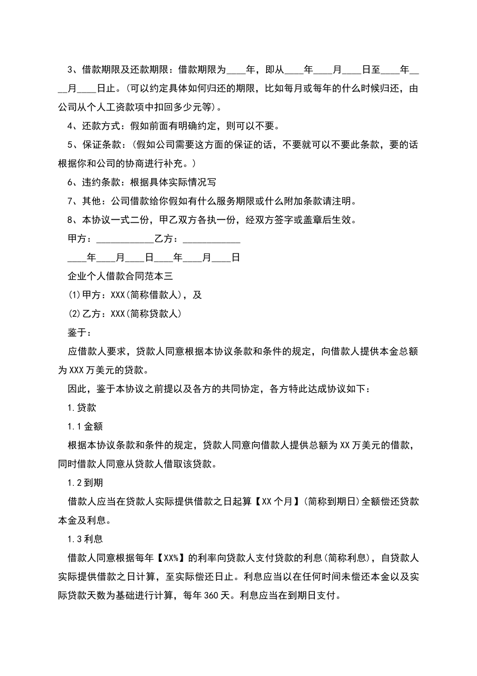 企业个人借款合同范本_第3页