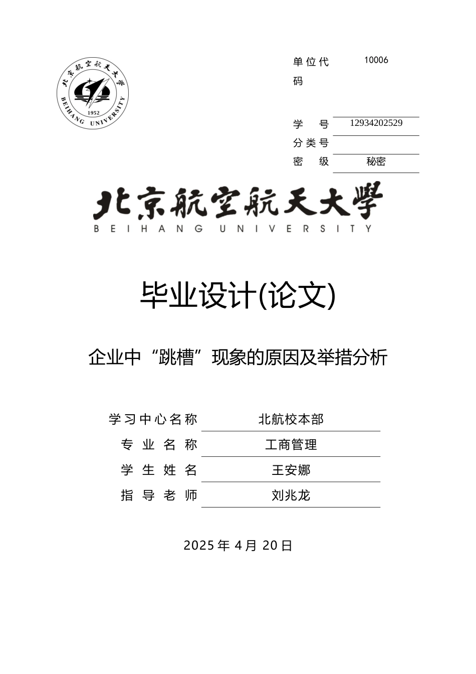 企业中“跳槽”现象的原因及举措分析_第2页