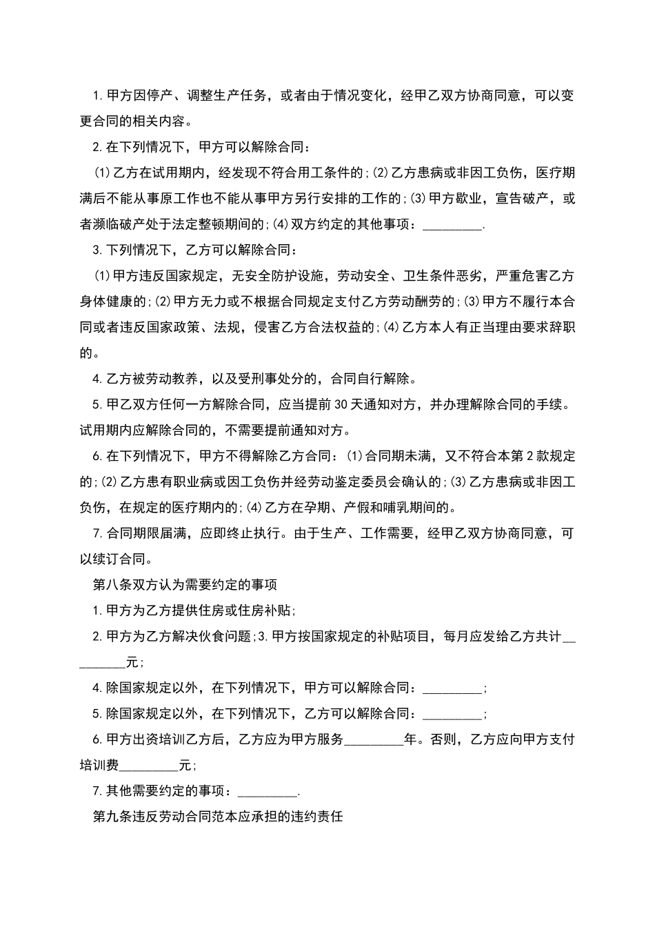 企业临时劳动合约_第3页
