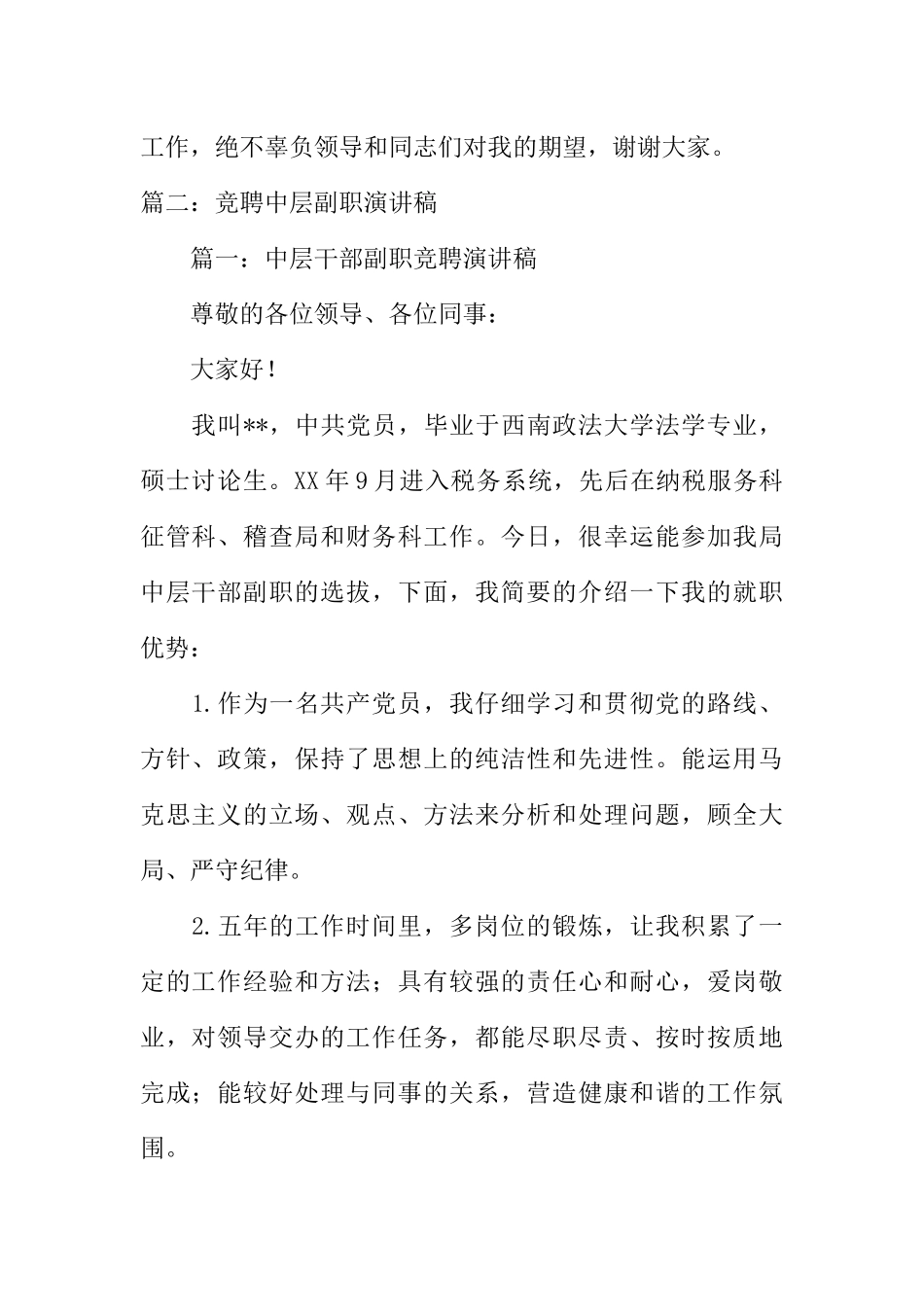 企业中层副职竞聘演讲稿_第3页