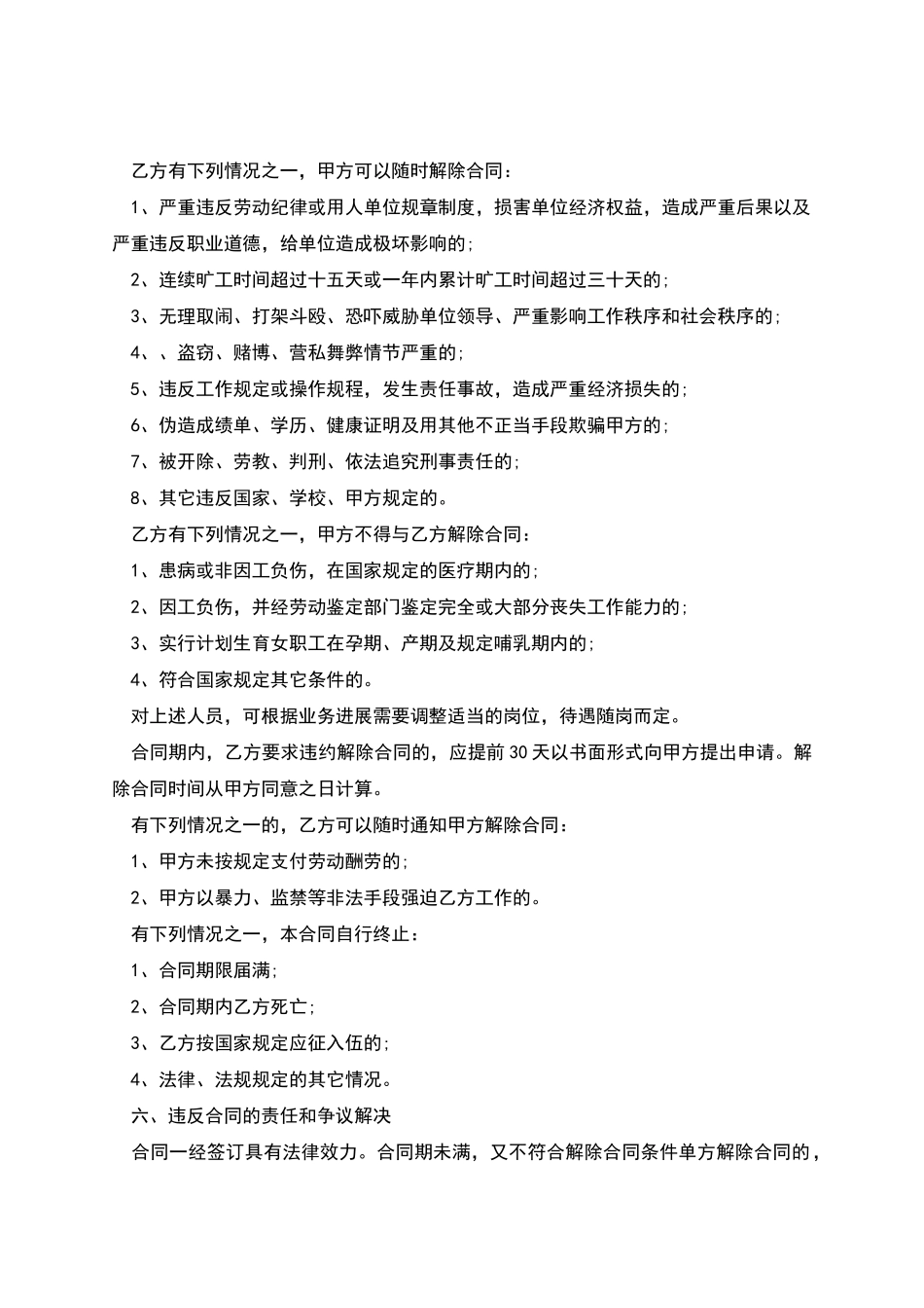 企业临时岗位聘用劳动合同_第2页