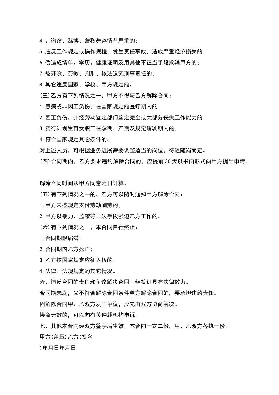 企业临时雇佣合同_第2页