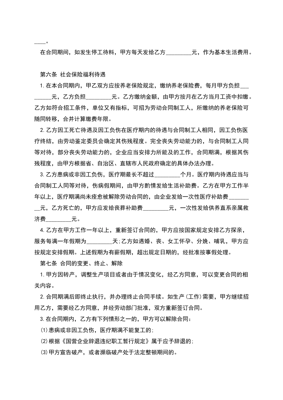 企业临时工劳动协议_第2页