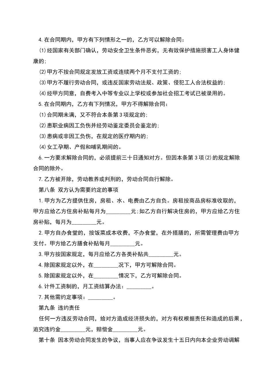 企业临时工劳动协议_第3页