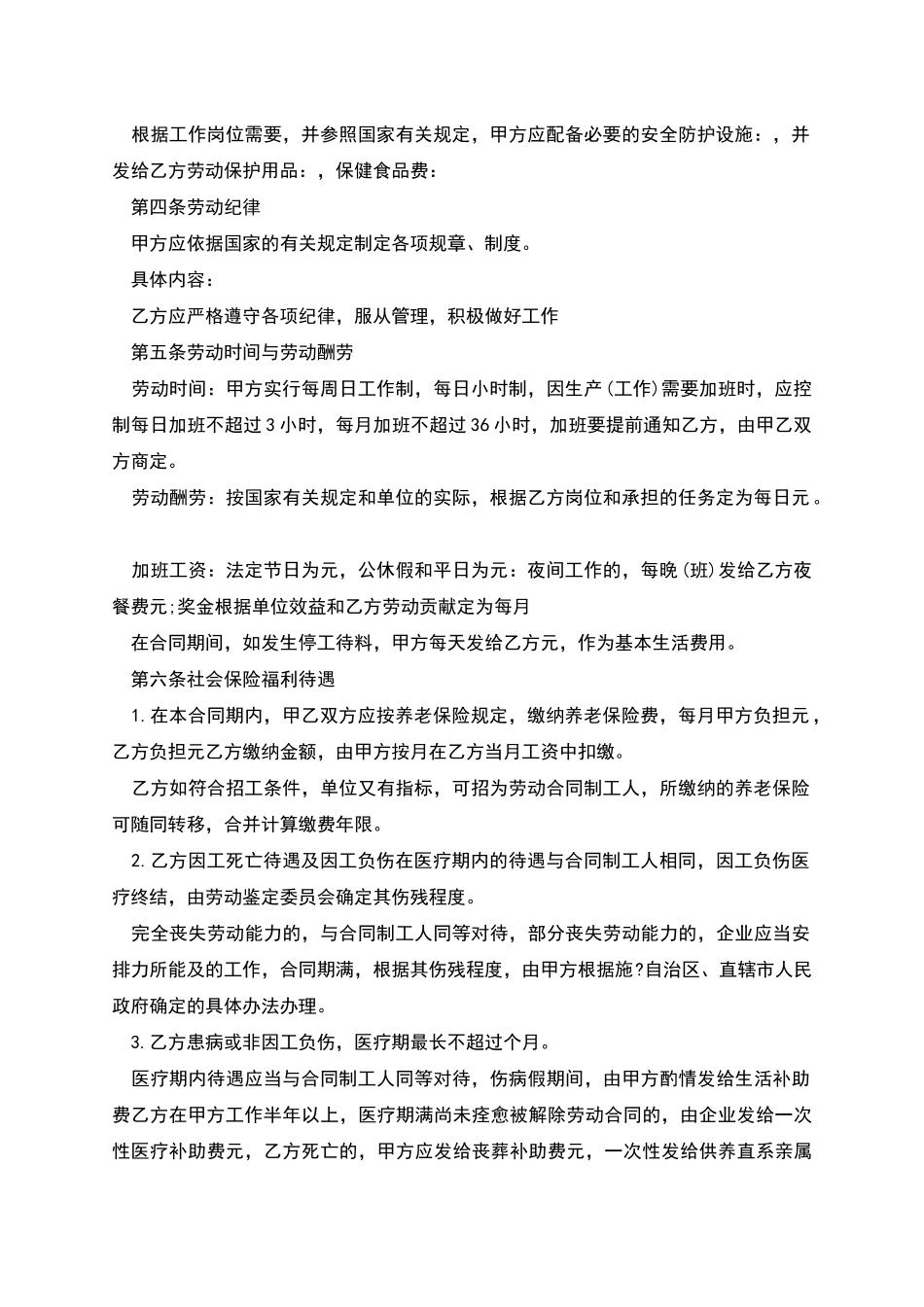 企业临时工聘用合同书_第2页