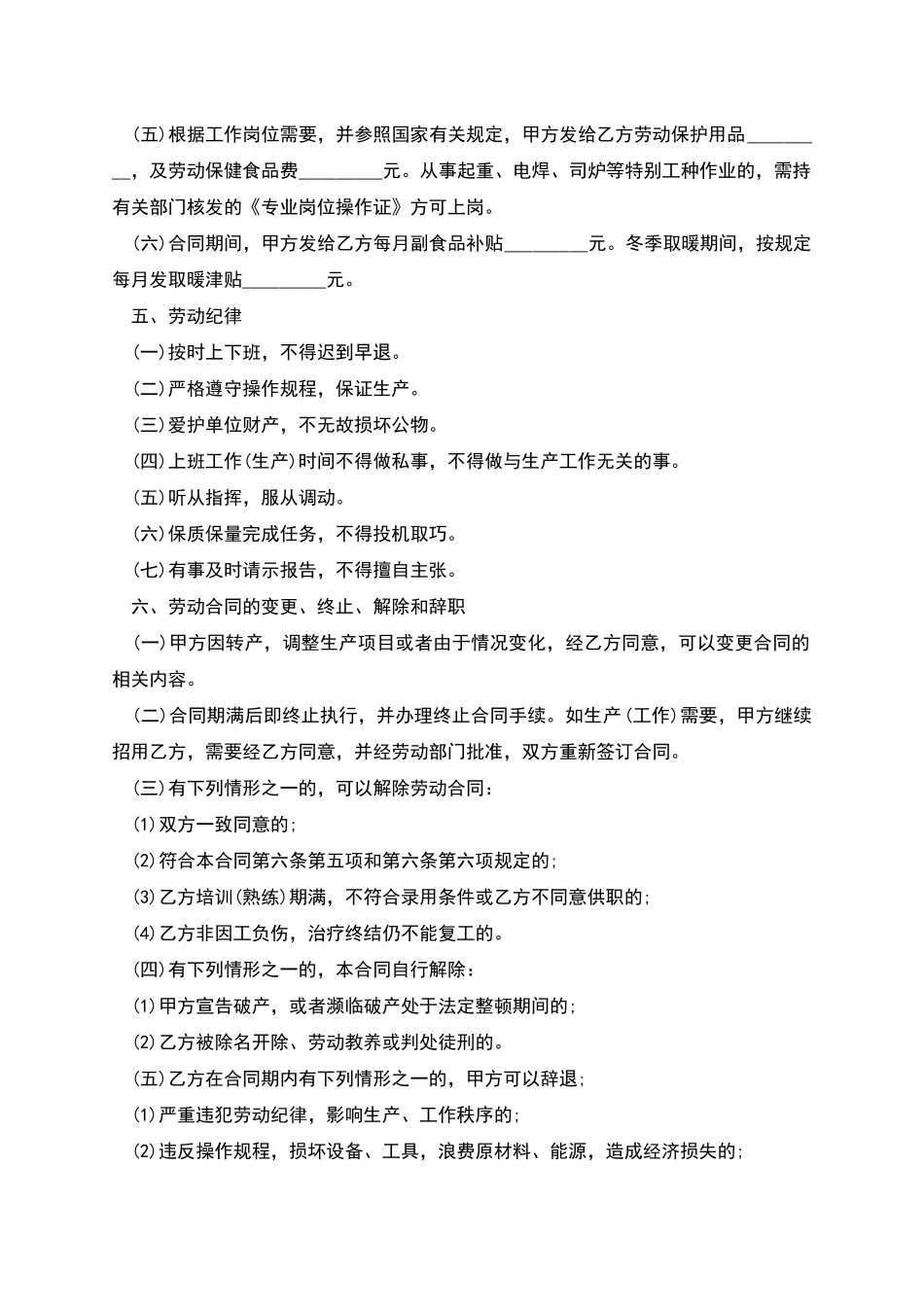 企业临时工用工劳动合同_第3页