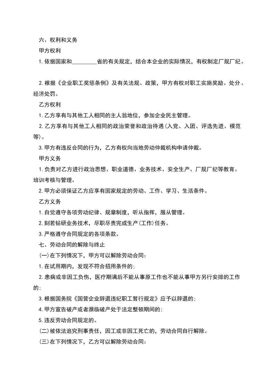 企业临时工聘用合约_第2页