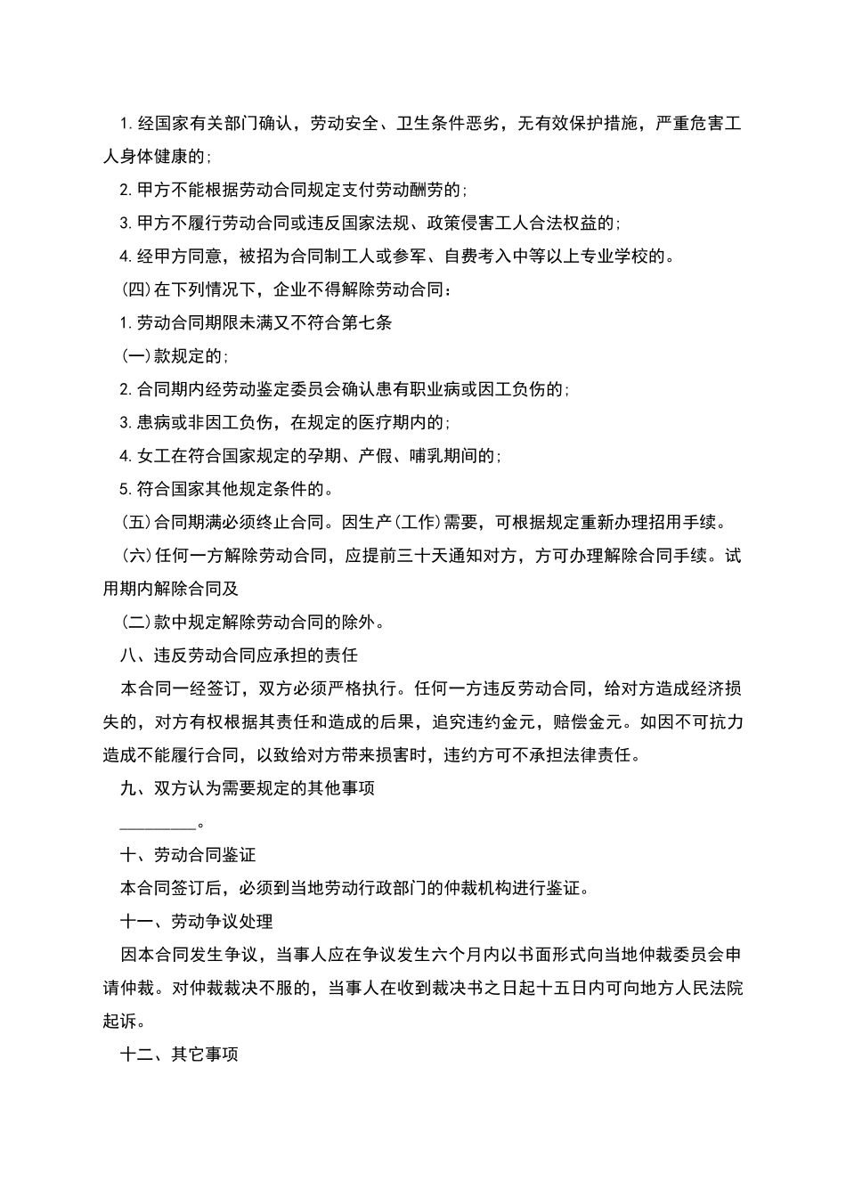 企业临时工聘用合约_第3页