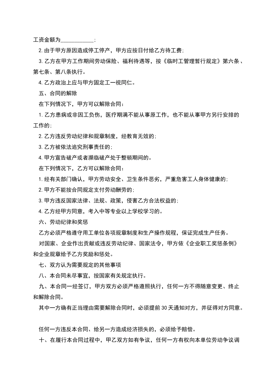 企业临时用工劳动协议_第2页