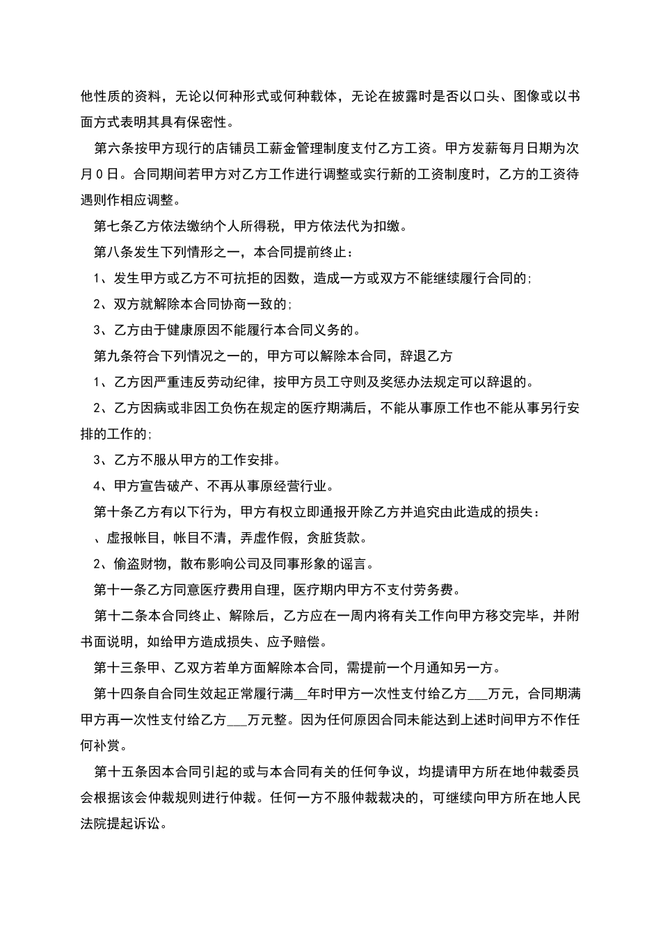 企业临时工劳务协议书_第2页