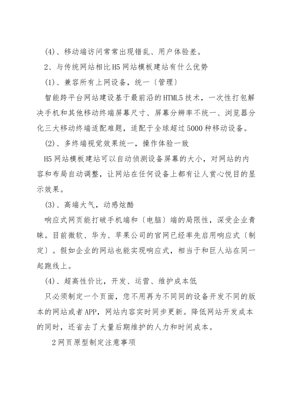 企业为什么选择H5模板建站_第2页