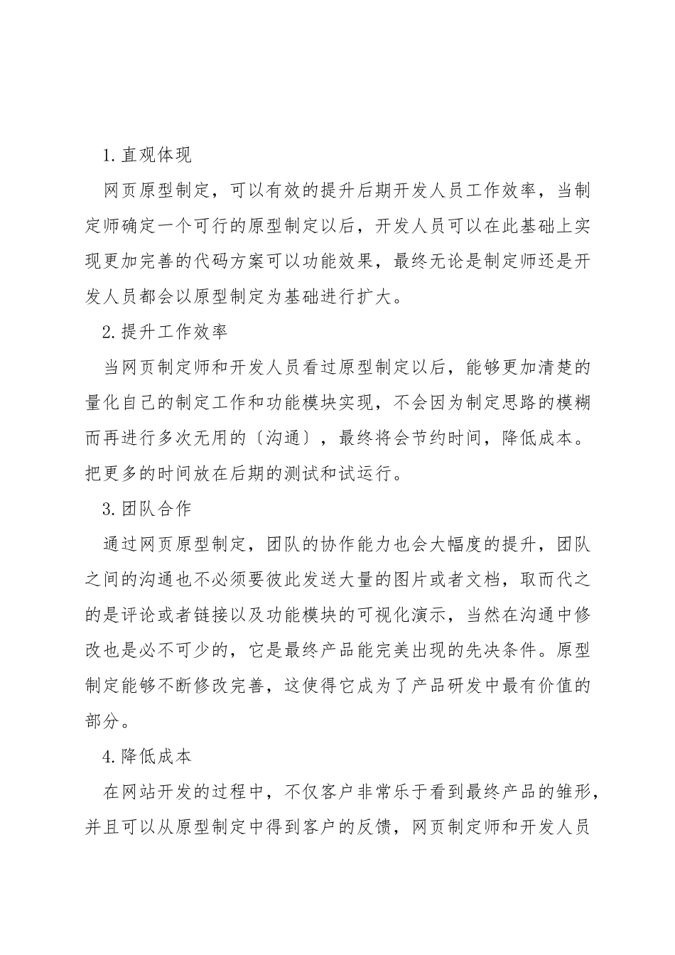 企业为什么选择H5模板建站_第3页