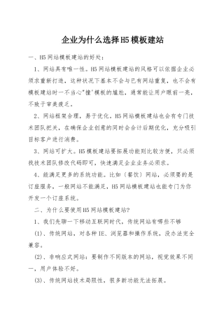 企业为什么选择H5模板建站