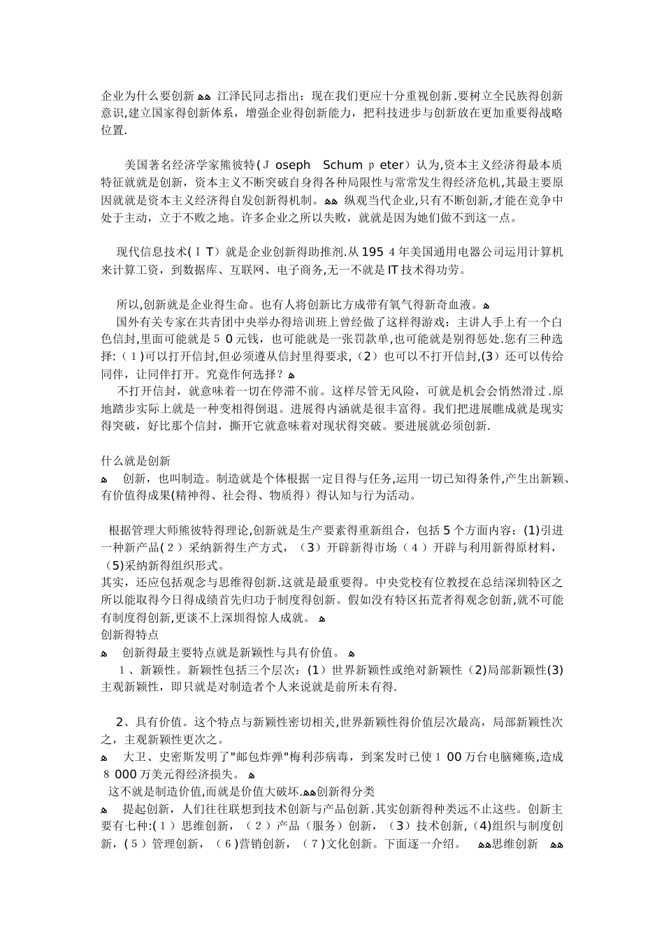 企业为什么要创新_第1页