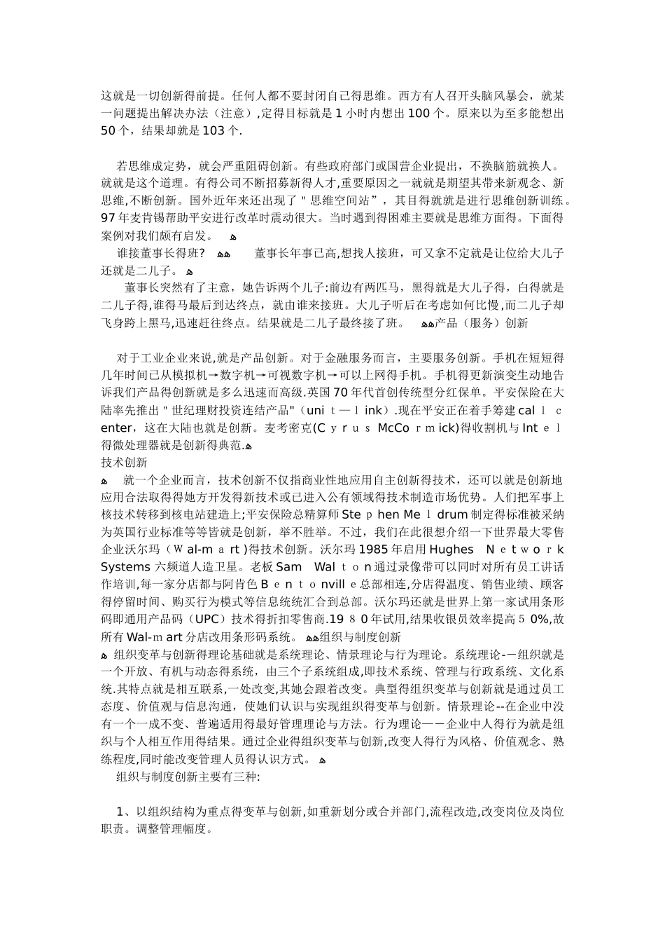 企业为什么要创新_第2页
