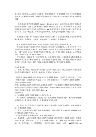 企业为什么要创新