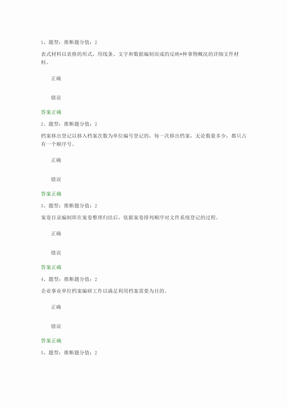 企业事业单位档案管理基础测试3._第1页
