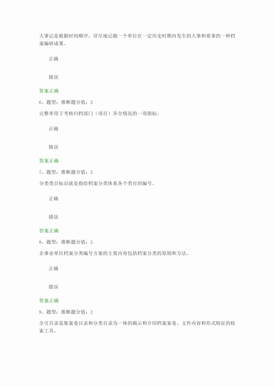 企业事业单位档案管理基础测试3._第2页