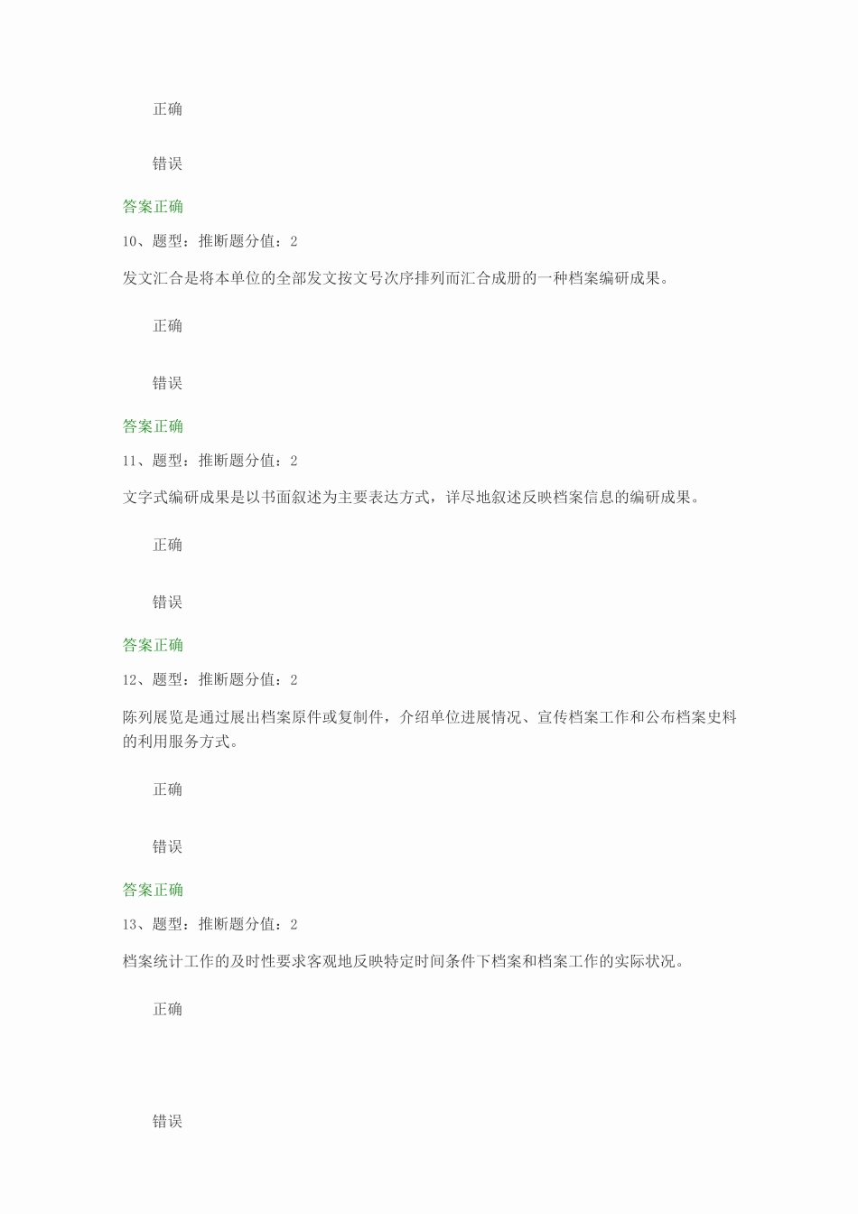 企业事业单位档案管理基础测试3._第3页