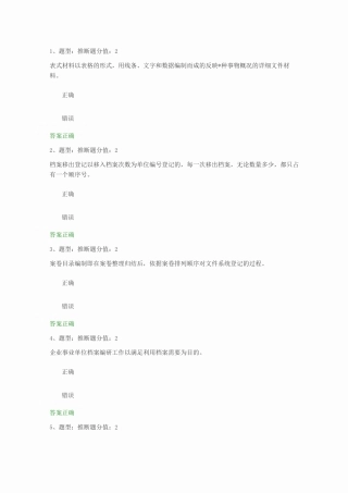 企业事业单位档案管理基础测试3.