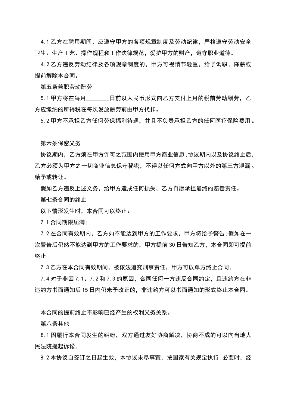企业事业部产品销售工作合同_第2页