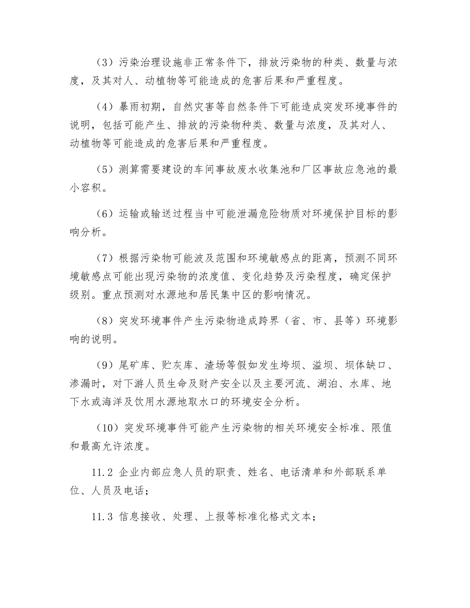 企业事业单位突发环境事件应急预案编制要点_第2页