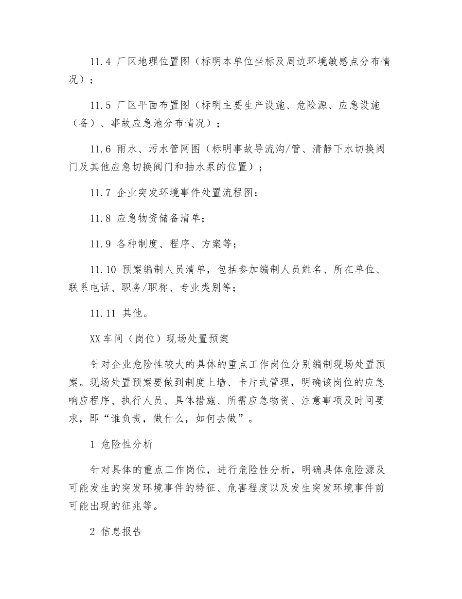 企业事业单位突发环境事件应急预案编制要点_第3页
