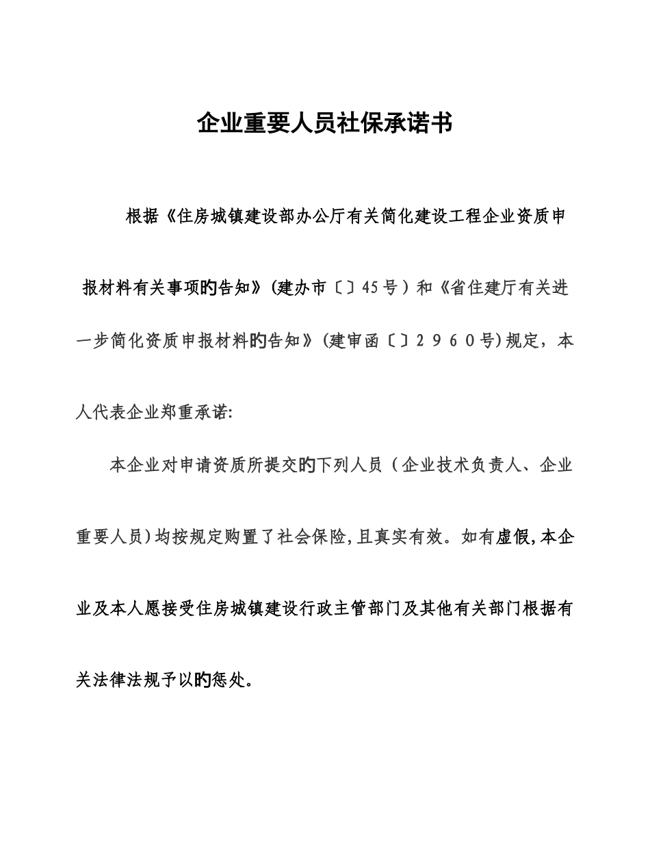 企业主要人员社保承诺书_第2页