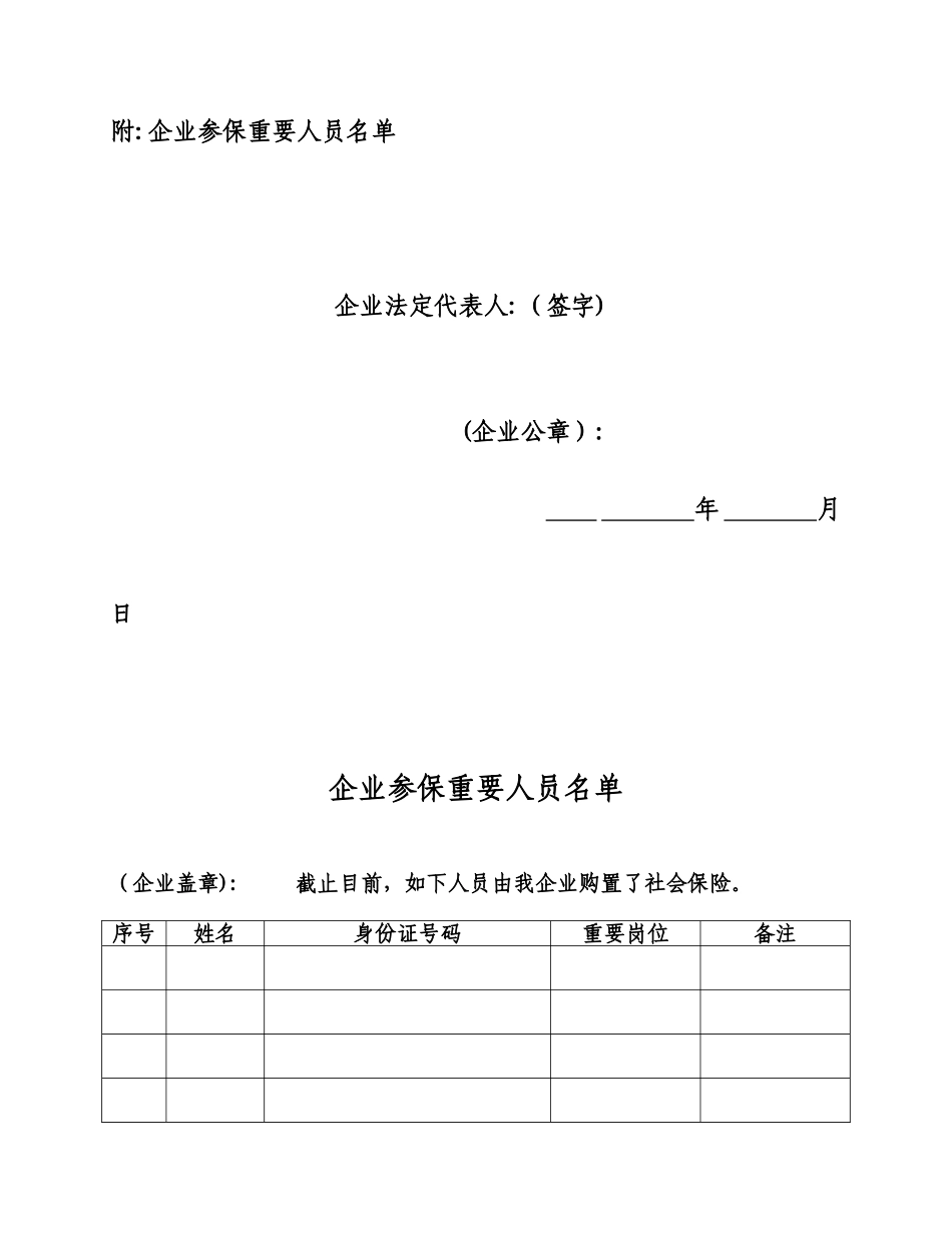 企业主要人员社保承诺书_第3页