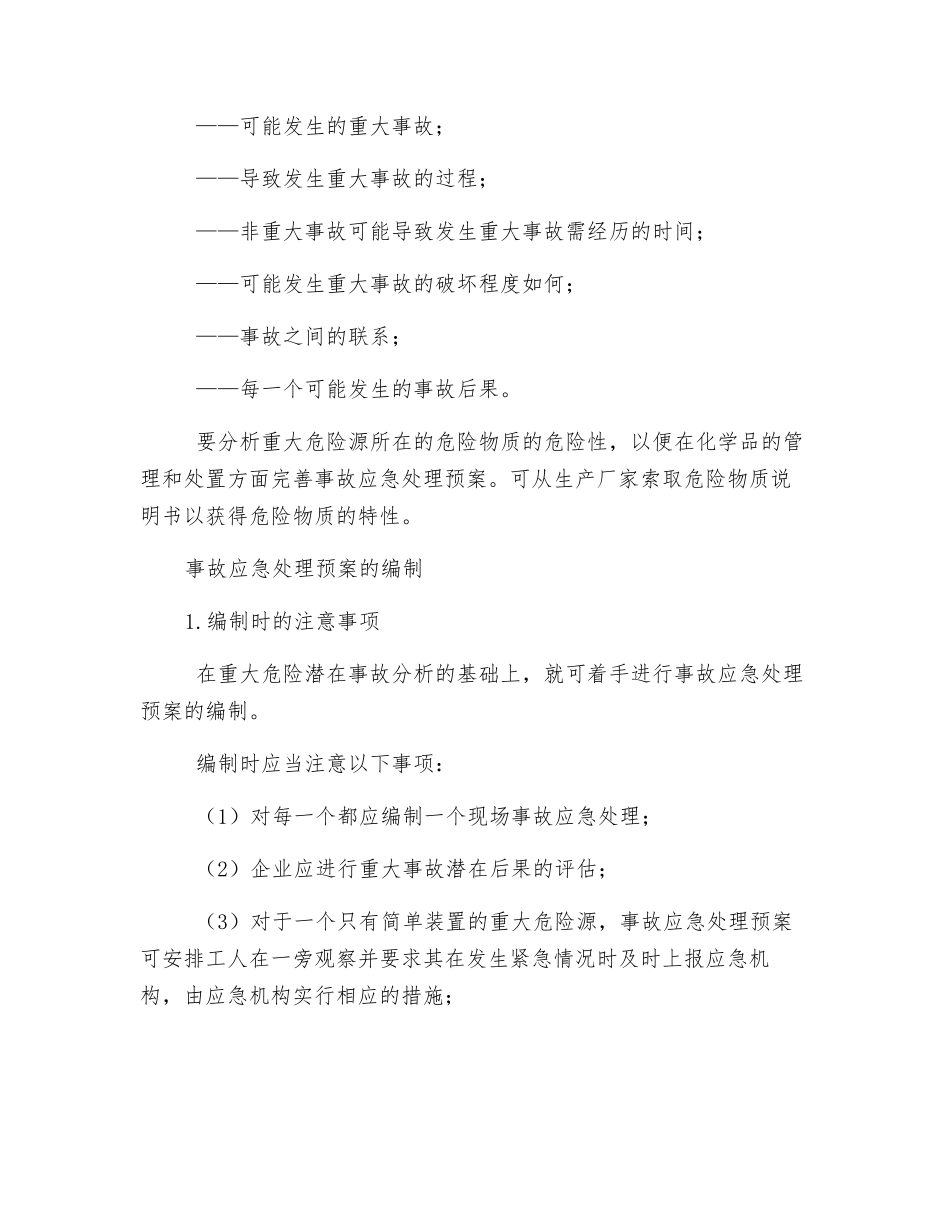 企业事故应急处理预案编制_第2页