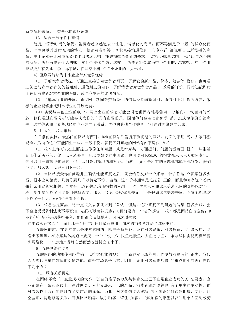 企业互联网站商业计划书_第3页