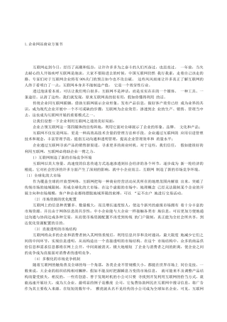 企业互联网站商业计划书