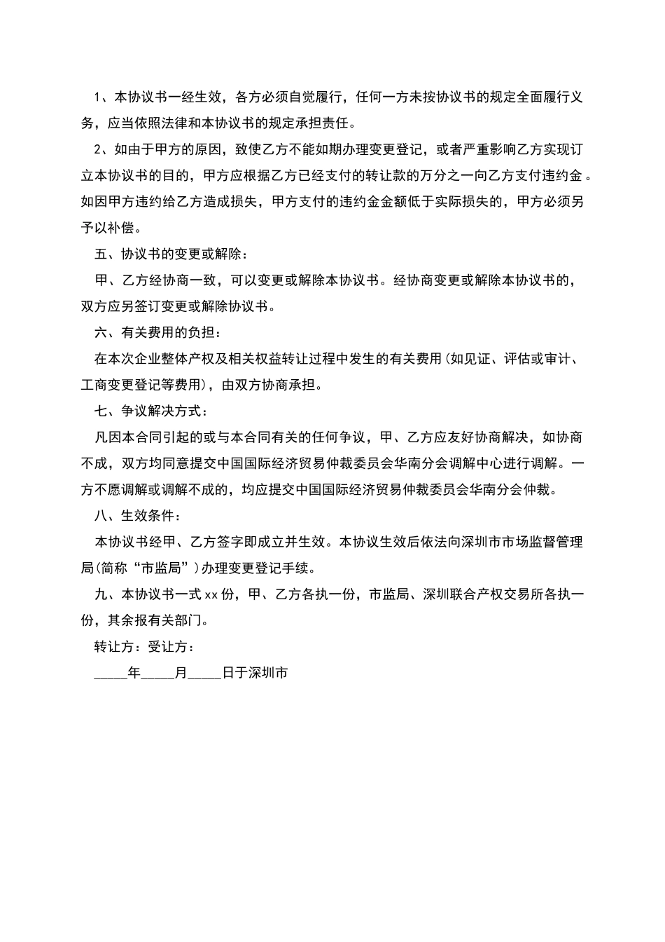 企业产权转让协议_第2页