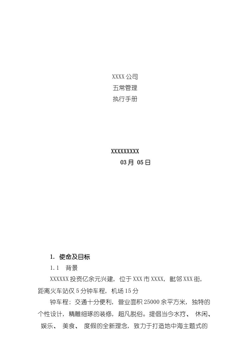 企业五常导入管理手册_第2页