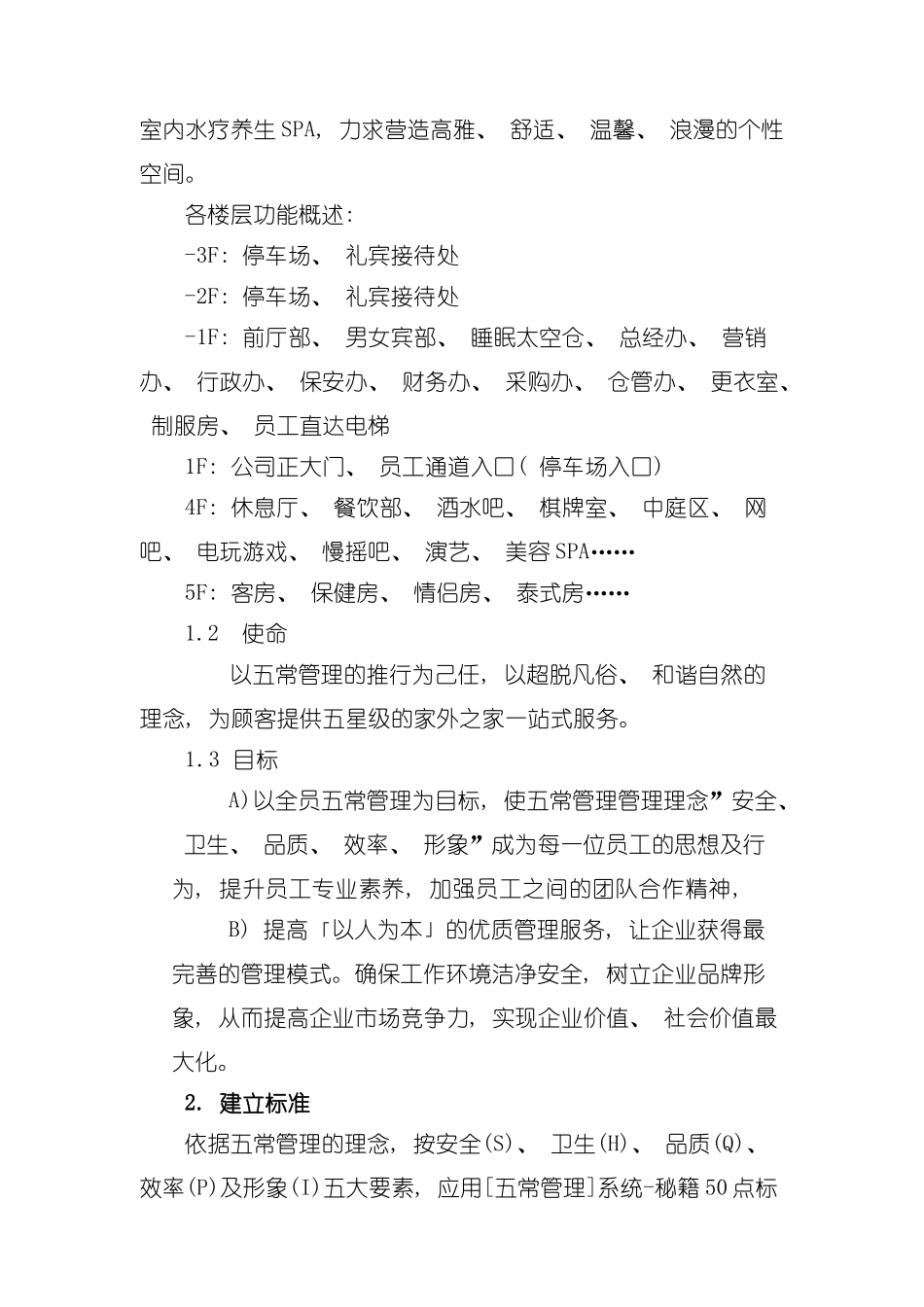 企业五常导入管理手册_第3页
