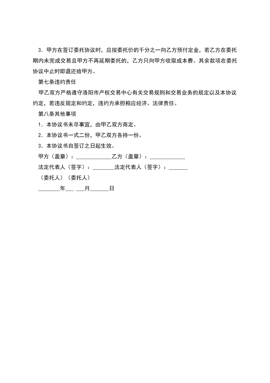 企业产权交易委托代理协议书_第2页