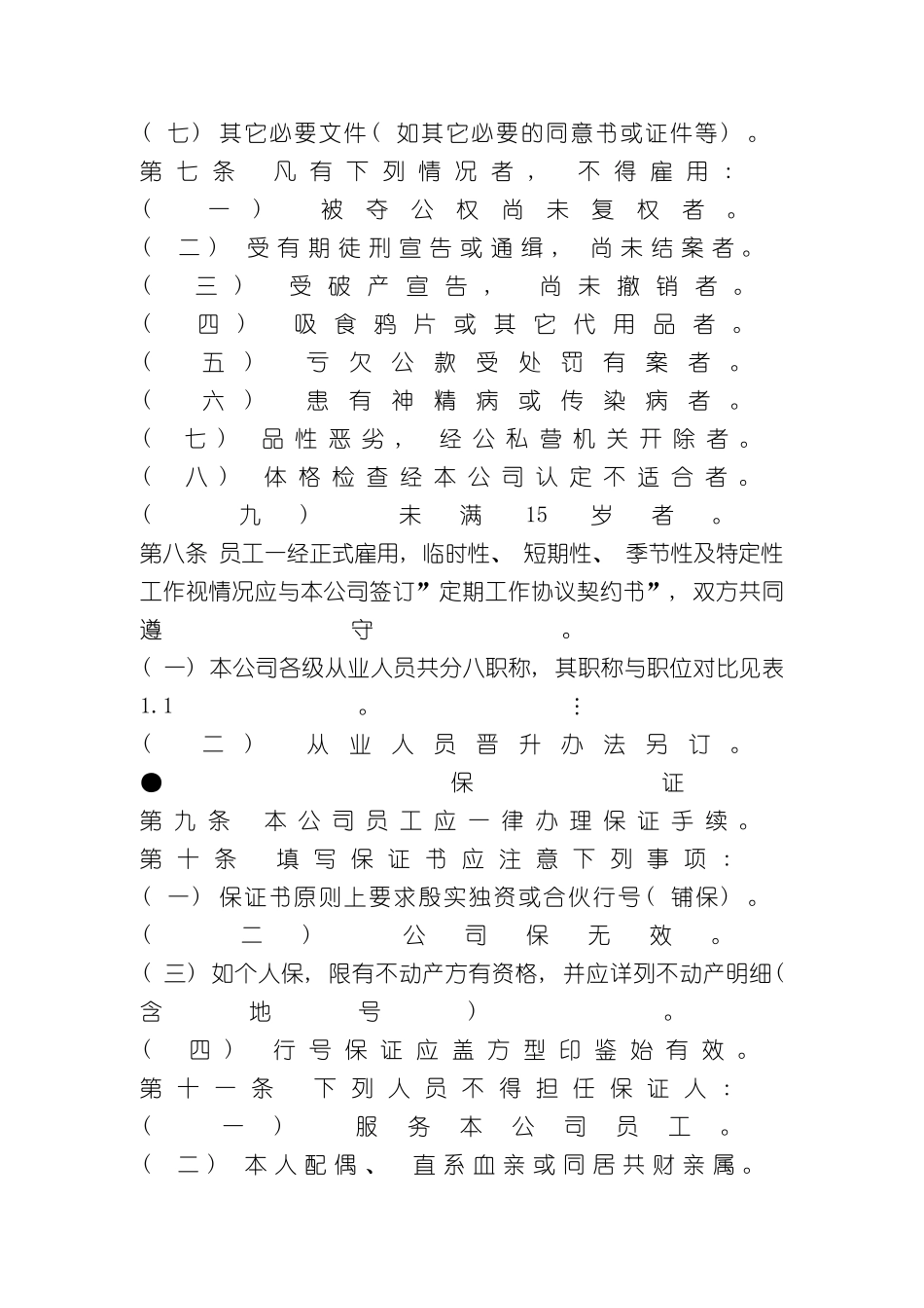 企业人事制度汇编_第3页