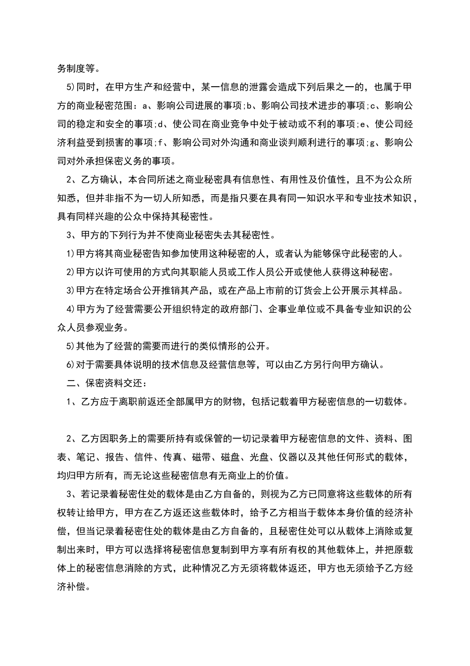 企业产品保密协议_第2页