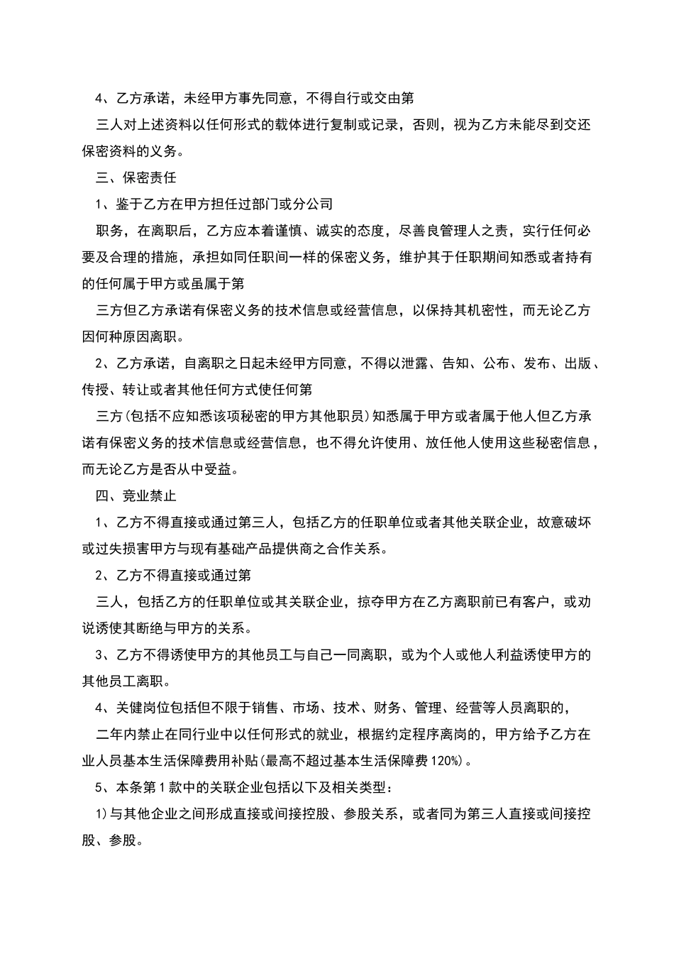 企业产品保密协议_第3页