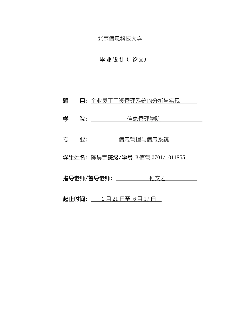 企业人事员工工资管理系统的分析与实现_第2页