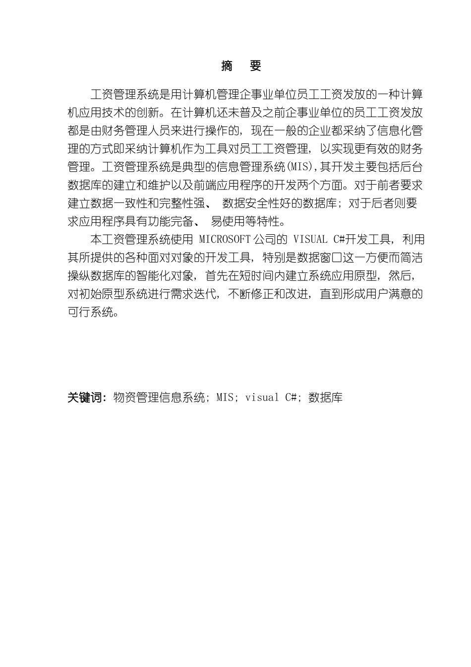 企业人事员工工资管理系统的分析与实现_第3页