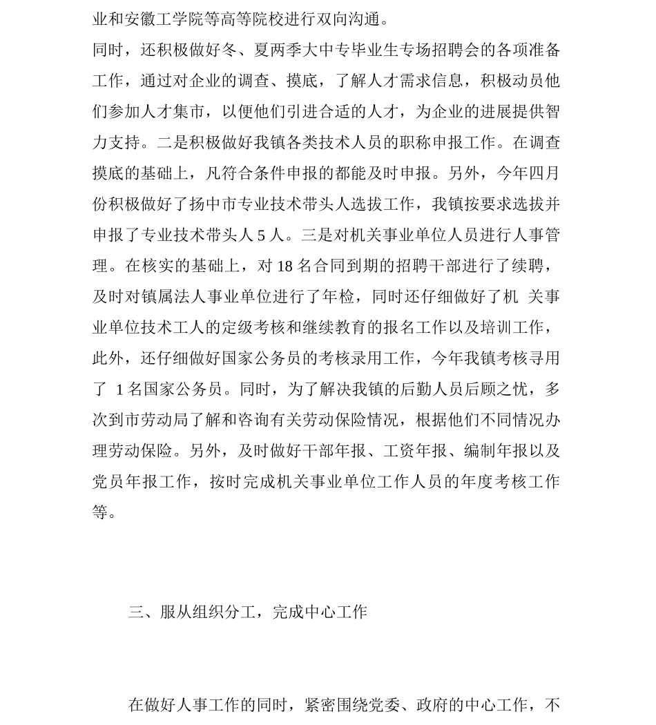 企业人事助理工作总结范文_第3页
