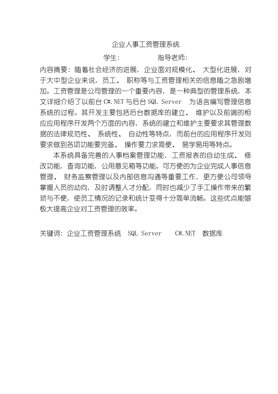 企业人事工资管理系统_第3页