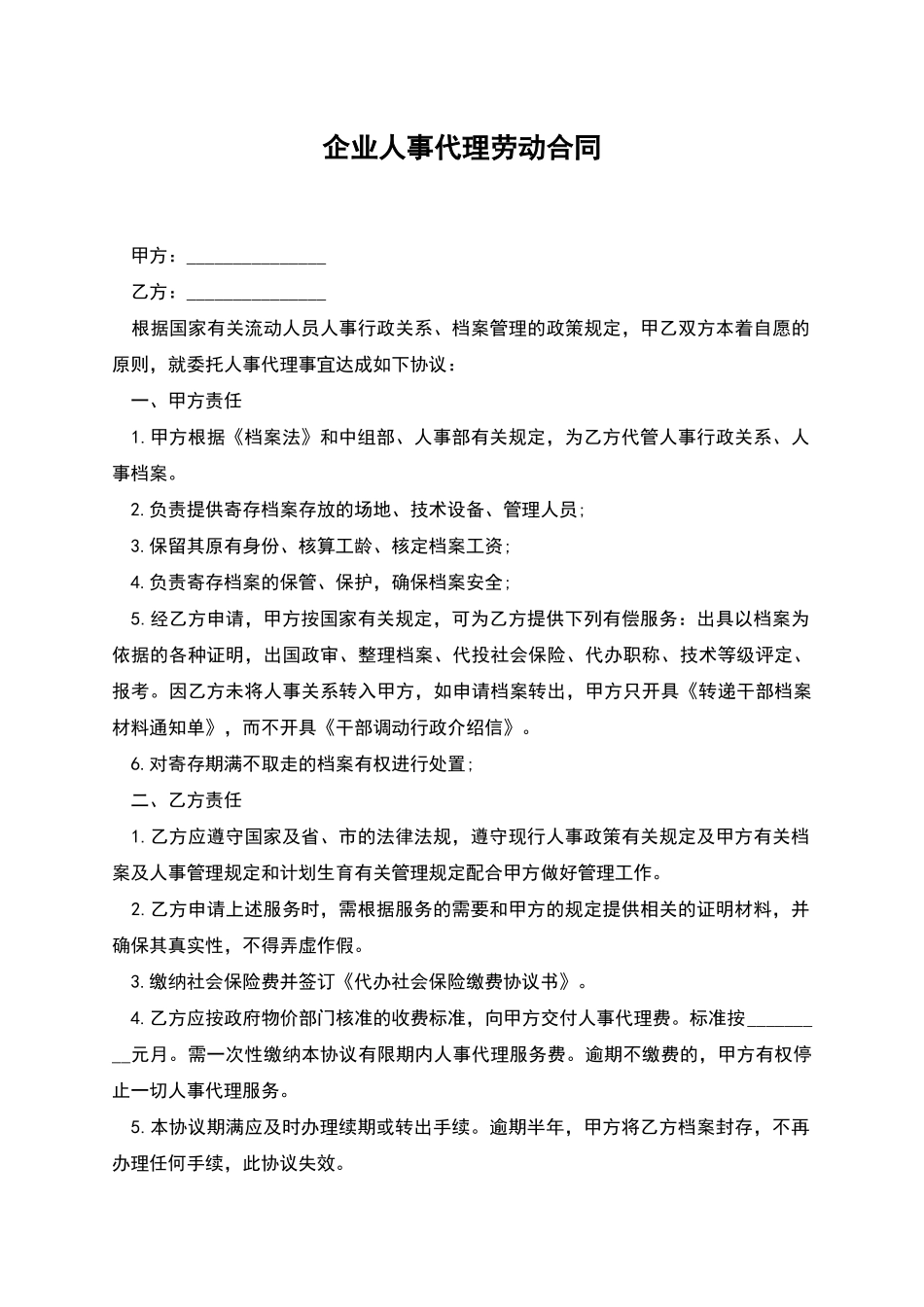 企业人事代理劳动合同_第1页