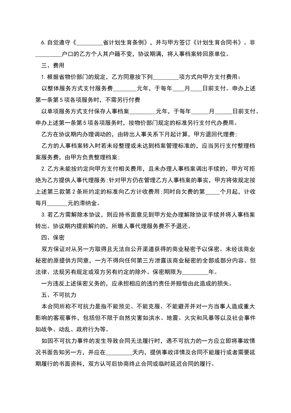企业人事代理劳动合同_第2页