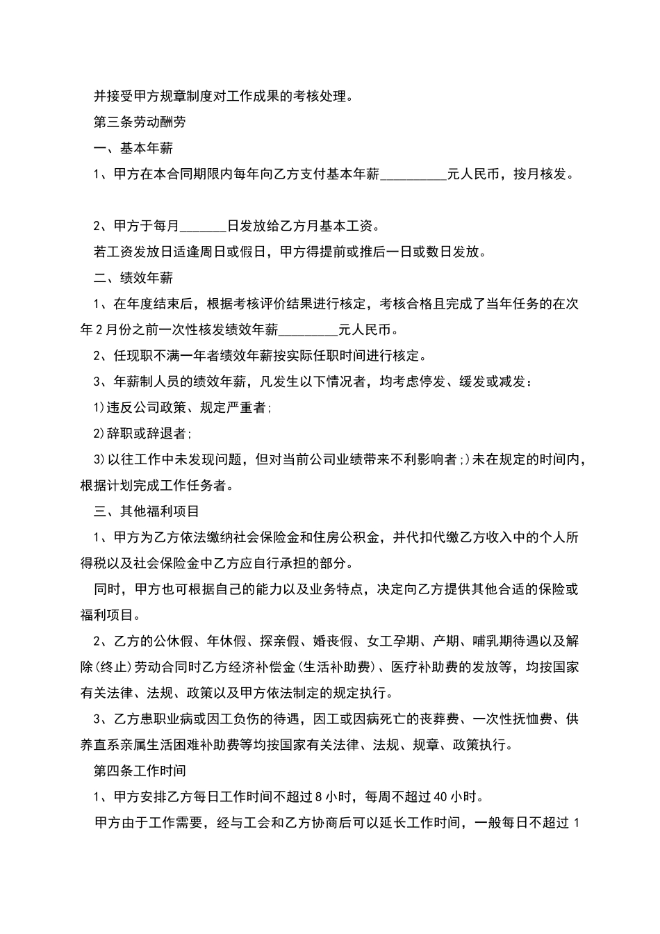 企业人事主管聘用合同_第2页