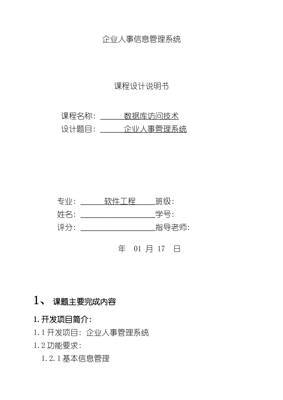 企业人事信息管理系统课程设计说明书_第3页