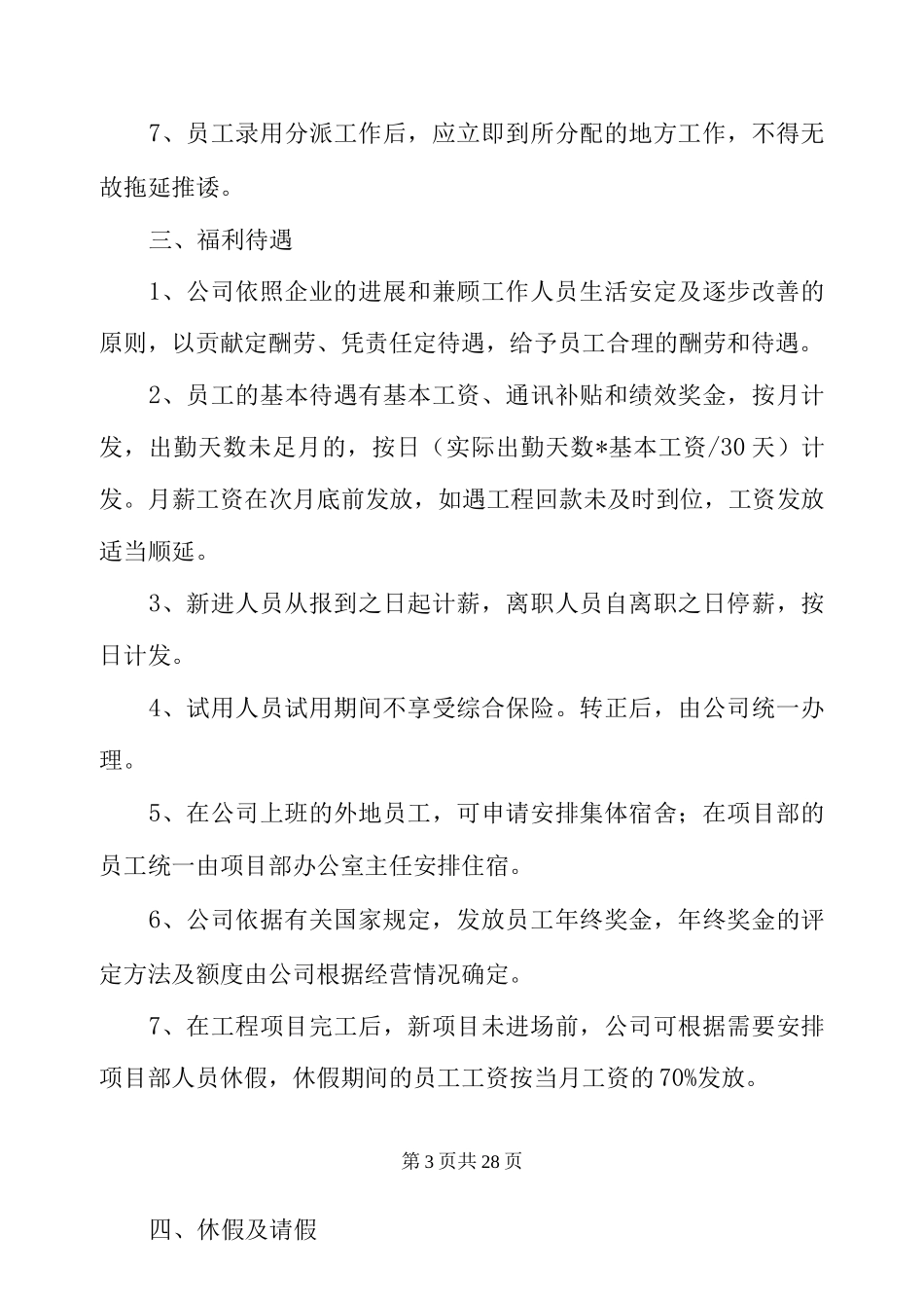 企业人事管理制度_第3页