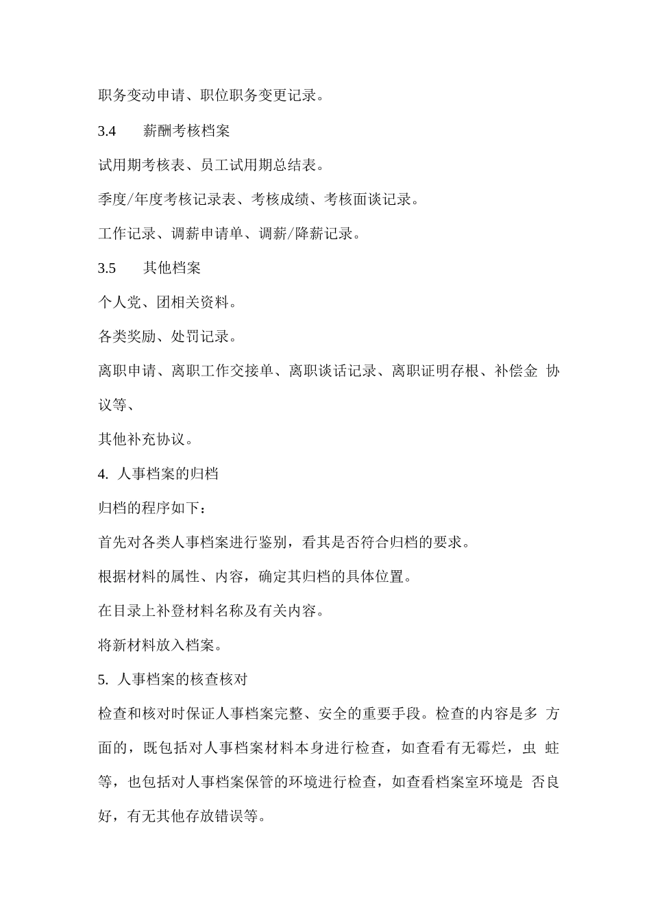 企业人事档案管理制度_第2页