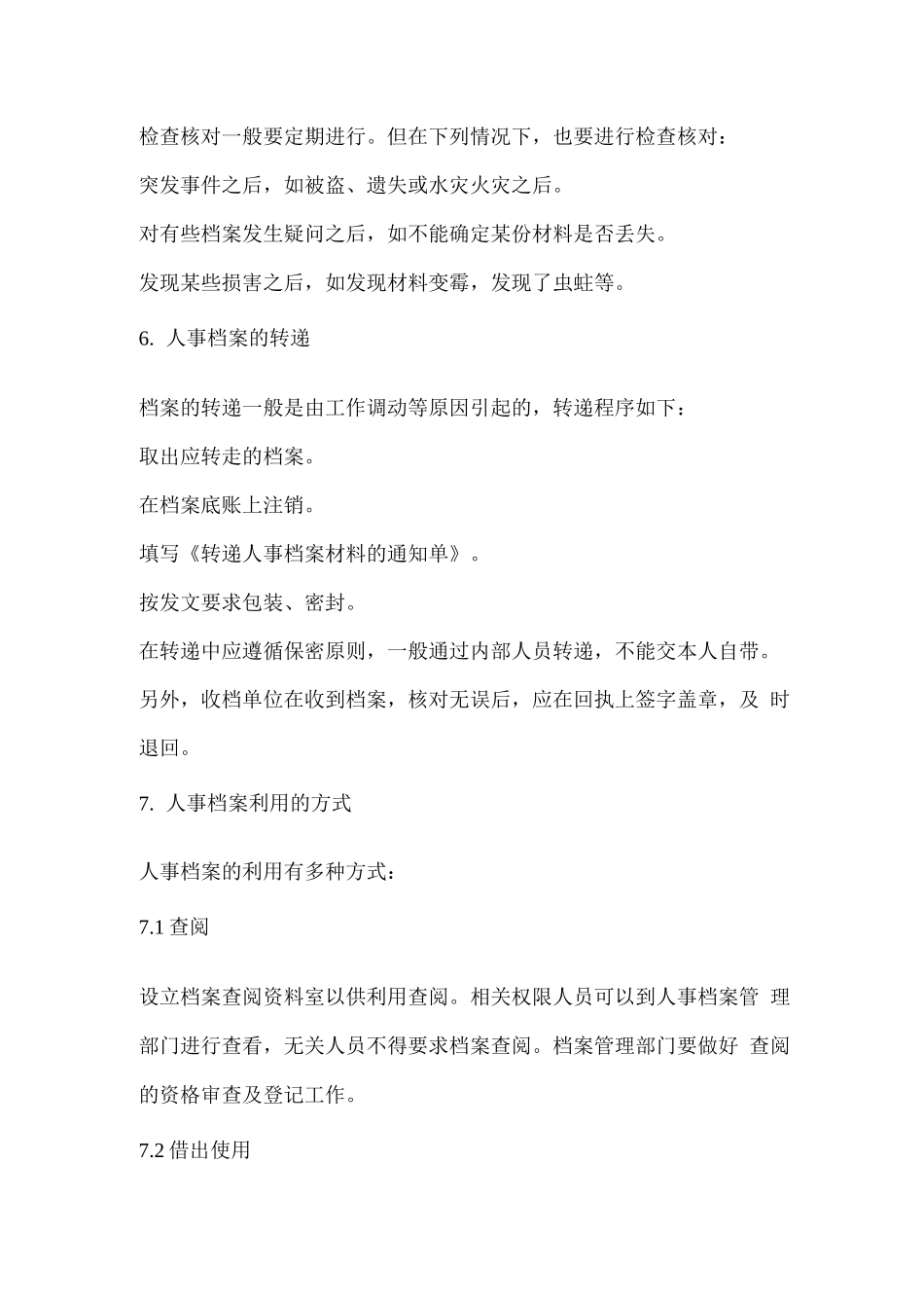 企业人事档案管理制度_第3页